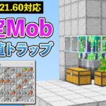 【統合版1.21.60】天空モンスター経験値トラップの作り方【マイクラ / Minecraft】【PE/PS4/Switch/Xbox/Win10】