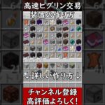 【マイクラ1.21.60統合版】簡単に作れる！ピグリン交易装置の作り方！PE/PS4/Switch/Xbox/Win10　#マイクラ  #マインクラフト #minecraft #Minecraft