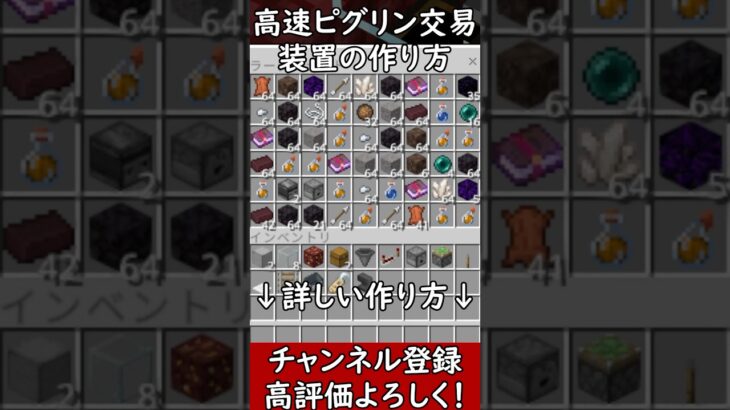【マイクラ1.21.60統合版】簡単に作れる！ピグリン交易装置の作り方！PE/PS4/Switch/Xbox/Win10　#マイクラ  #マインクラフト #minecraft #Minecraft