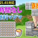 【統合版1.21.61】待たずに使える無限マグマ製造機の作り方【マイクラ / Minecraft】【PE/PS4/Switch/Xbox/Win10】