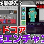 【マイクラ実況】ハードコアではまずこのエンチャントをつけたい！？優先したいエンチャント【マイクラ統合版1.21.61】【マイクラうっかり6ハードコアPart13】