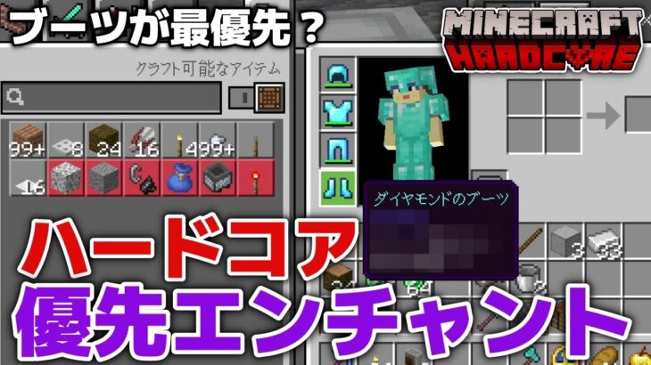 【マイクラ実況】ハードコアではまずこのエンチャントをつけたい！？優先したいエンチャント【マイクラ統合版1.21.61】【マイクラうっかり6ハードコアPart13】