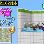 【統合版1.21.62】襲撃者トラップの作り方【マイクラ / Minecraft】【PE/PS4/Switch/Xbox/Win10】