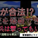 【嘘は合法？】軍事雑学額とマインクラフト#10【西部進出作戦！】