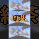 11作目！「紅茶」！#マイクラ建築＃マイクラ造形 #shorts #マインクラフト #Minecraft #まいくら＃マイクラ＃ゲーム実況