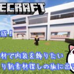 【マインクラフト】♯13　MODを大量に導入したので、新素材を探しにまったり探索の旅へ【男性配信者】