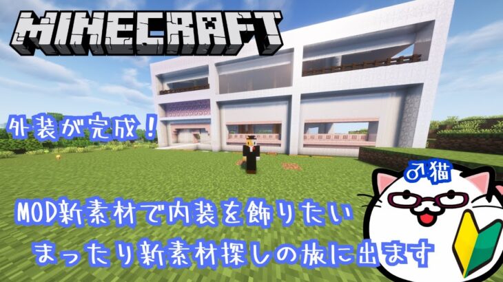 【マインクラフト】♯13　MODを大量に導入したので、新素材を探しにまったり探索の旅へ【男性配信者】