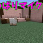 【マインクラフト】今回は可愛らしいピンクのお家ということで家の中の床にも色々と仕込んで見ましたが中々に派手ｗ【やっぱりマイクラ!! #141】