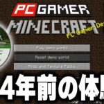 14年前にCDで配布された”幻のマイクラ体験版”「PC Gamer版マイクラ」を実際にプレイしてみたら懐かしすぎたｗｗｗ【まいくら・マインクラフト】