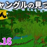 【マイクラ実況】竹ありのジャングルバイオームを見つける方法を教えます【ウドンクラフト】#16