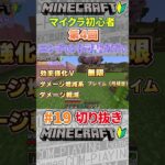 #19【マイクラ】第3回エンチャント司書ガチャ#shorts #切り抜き #マイクラ #マインクラフト #minecraft #ゲーム実況