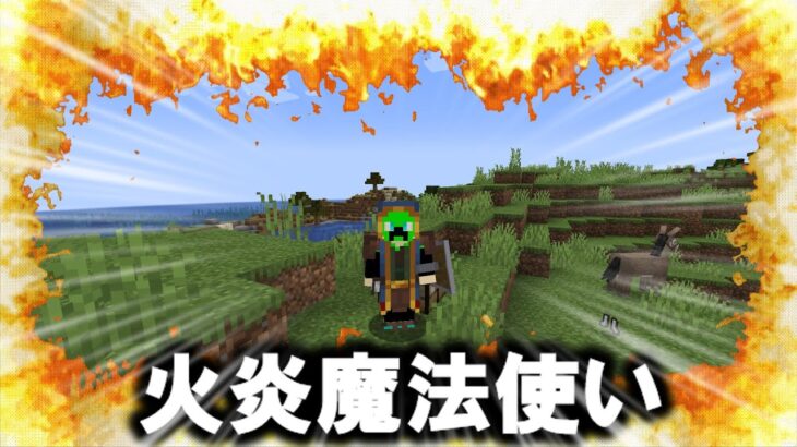 魔法クラフト パート2 炎魔法使い【マインクラフト】