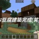 マインクラフト シーズン2 Part2 お豆腐建築完成！ (射命丸文実況) (ゆっくり実況)