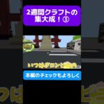 2週間クラフトの集大成！建築観光③ #マイクラ #高校生 #マインクラフト #高校生実況者 #minecraft #minecraftshorts #youtubeshorts #shorts