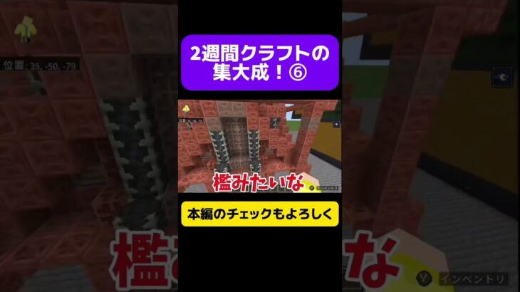2週間クラフトの集大成！建築観光⑥ #マイクラ #高校生 #マインクラフト #高校生実況者 #minecraft #minecraftshorts #youtubeshorts #shorts