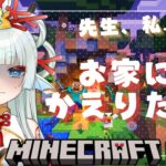 【マインクラフト】家に帰りたい！#22 【波綾セナ】