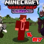 【生放送】第2回死んだら即終了のハードコア呪術廻戦MOD！【マイクラ】【マインクラフト】