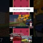 【マインクラフト】2年ぶりのマイクラ復帰！家半焼…？#forte_aldino #マイクラ #切り抜き #shorts #minecraft