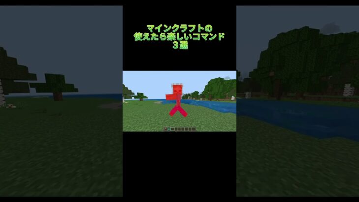 マイクラ使えたら楽しいコマンド3選!#マインクラフト #マイクラ #まいんくらふと #まいぜんシスターズ