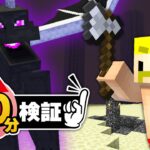 30分検証！ドズル社はエンドラ討伐どこまでできる！？【マイクラ】