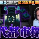 【#30】EIKO!GO!!「マインクラフト」名場面集