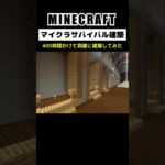 【マイクラ建築】400時間かけて洞窟に街を作ってみた #minecraft  #マインクラフト #マイクラ  #マイクラ建築 #マインクラフト建築 #おしゃれ建築 #shorts