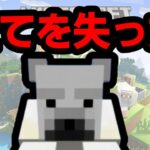 【マインクラフト】家を作ろう！の筈が… ホラゲ実況者がやる初めてのサバイバル生活！ – #5