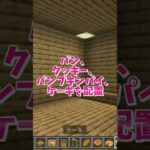 【マイクラ】空中都市の作り方5！#いるクラ #マイクラ #shorts