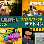 【統合版マイクラ】魔法とわんちゃんとゾンビの大群などの公式アドオン6個紹介!! マーケットプレイス情報【Switch/Win10/PE/PS/Xbox】