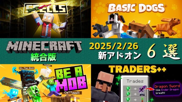 【統合版マイクラ】魔法とわんちゃんとゾンビの大群などの公式アドオン6個紹介!! マーケットプレイス情報【Switch/Win10/PE/PS/Xbox】