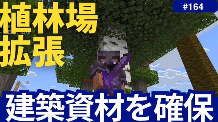 【マイクラ】建築動画をちらほら見てみたのですが、木材が足りない気がします（四捨五入すると60歳、還暦的なPS5版マインクラフト 1.21 トリッキートライアルアップデート その164）