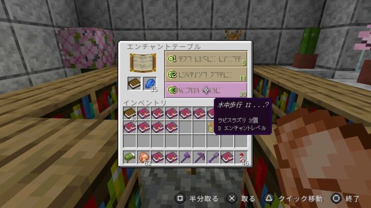 マイクラ実況！レベル63でエンチャントしまくり！水中歩行狙いで回したら出たよ。 Ver.1.21.51 #マイクラ統合版 #PS5 #ゲーム実況 #Minecraft #統合版 #わくわくワールド