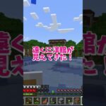 シン・マイクラサバイバル6！（洋館探索）生き残り術大公開　Minecraft Survival Mode Tips #いるクラ #マイクラ #shorts