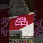 シン・マイクラサバイバル7！（洋館探索2）生き残り術大公開　Minecraft Survival Mode Tips  #いるクラ #マイクラ #shorts