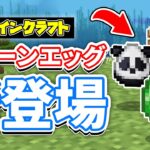 【マイクラ】スポーンエッグが新登場！全81種がリニューアル！オオカミの性格が追加＆ヒツジの新色スポーン撤回など詳しく解説！【マインクラフト】SNAPSHOT 25W08A