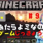 【マインクラフト】原始人プレイ#9 家が海底に沈みましたかなしい;;