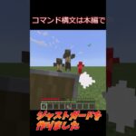 【マイクラ】【コマンド】コマンドの町パート9 ジャストガード