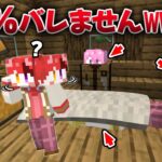 【マイクラかくれんぼ】ブロックに変身したら99％バレない説【すとぷり】