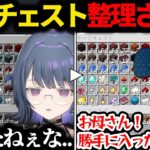 あまりにもA型殺し過ぎた結果しーちゃんに整理される鏑木チェスト【にじさんじ/切り抜き/小清水透/鏑木ろこ/にじ若手女子マイクラ】