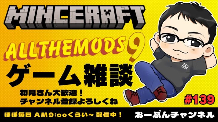 【ATM9】139 – マイクラMODパック / 今日から PneumaticCraft（ニューマティッククラフト）に挑戦！【Minecraft】