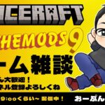 【ATM9】140 – マイクラMODパック / オレは圧縮空気で無双する！（PneumaticCraft・ニューマティッククラフト）【Minecraft】