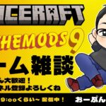 【ATM9】142 – マイクラMODパック / いよいよATMスターのクラフトです！【Minecraft】