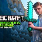 Alle 122 advancements halen in 100 uur challenge