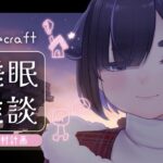 睡眠導入BGM🌙 寝落ち、作業、勉強のお供に – 桜の村編 – 【 Minecraft / #vtuber / #ちむクラ / マイクラ 】