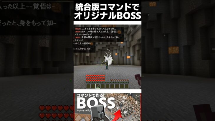 コマンドだけでBOSS作ったけど強すぎて勝てない…… #マイクラ #コマンド #minecraft #マインクラフト #マイクラコマンド #まいくら