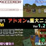 【統合版マイクラ】アドオンを入れても実績が解除できるようになる!? 今後のアップデート情報 Beta&Preview版 ver1.21.70.25【PE/Xbox/Win10/PS 対応】