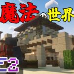 【マイクラ】剣と魔法のハクスラ世界で最強目指すマインクラフト【Craft to exile2】Part2