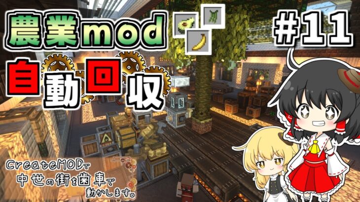 【ゆっくり実況】Create MODで中世の街を歯車で動かします！11話-マイクラ工業都市建設プロジェクト-