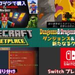 【統合版マイクラ】新アドベンチャーマップ「ダンジョンズ&ドラゴンズ 新たなるクエスト/Dungeons & Dragons: A New Quest」 マーケットプレイス情報