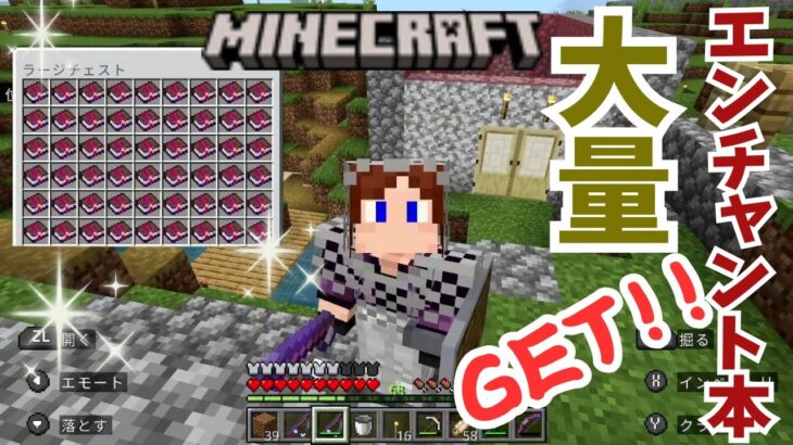 【マイクラ】金床を使ってエンチャントしよう！エンチャント本もいっぱいGET【#9】